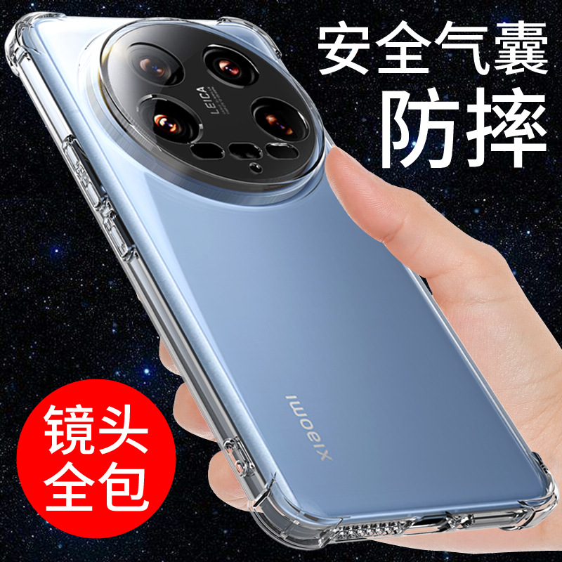 适用于小米14Ultra手机壳透明软