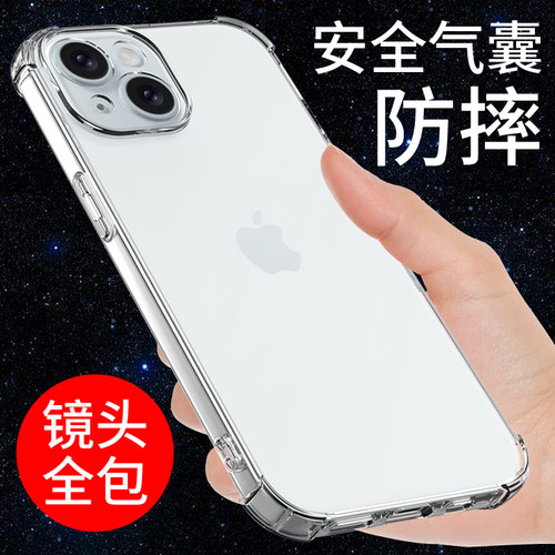 适用于苹果15手机壳透明防摔软套
