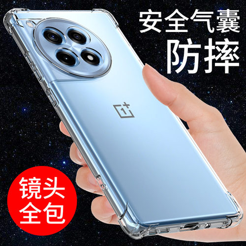 适用于一加ACE3手机壳透明防摔套