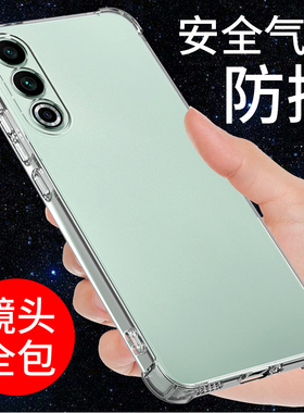 希凯适用魅族20手机壳防摔魅族20PRO新款21透明20 Classic保护套MZ硅胶软21pro气囊全包边外壳男女个性创意潮
