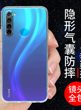 希凯适用红米note8手机壳Redmi小米note8pro套新款透明硅胶软壳防摔保护全包边男女款简约外壳网红潮个性创意