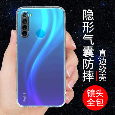 红米note8透明软壳简约手机套