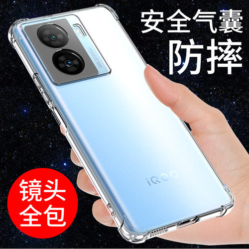 适用于IQOOZ7手机壳透明硅胶防摔