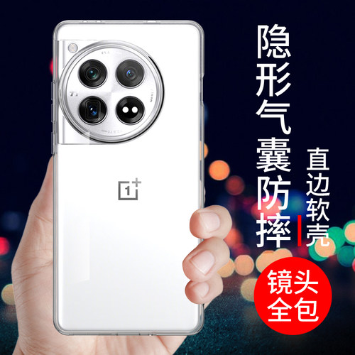 适用于一加12手机壳透明硅胶软套
