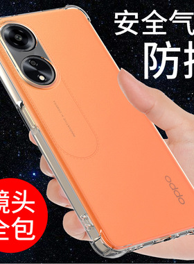 希凯适用oppoa1手机壳5g透明A1 5G套a1x新款硅胶a1活力版a1i外壳A1S防摔保护全包边气囊男女潮个性创意简约