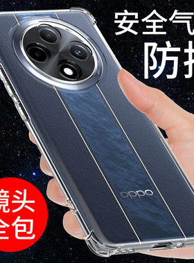 希凯适用oppoa3pro手机壳透明OPPO A3PRO保护套5G新款PJY110硅胶软气囊防摔全包边简约外壳男女网红个性创意