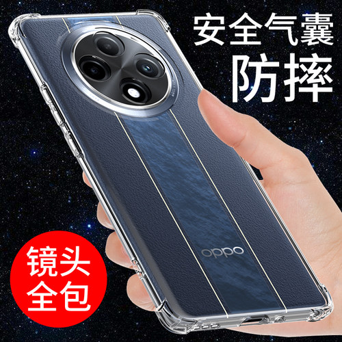 适用于oppoa3pro手机壳透明防摔