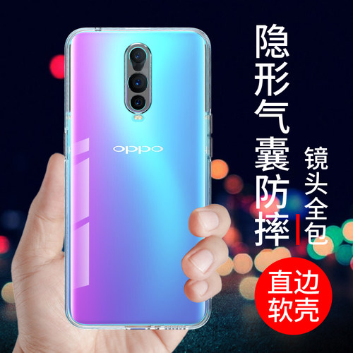 适用于oppor17pro手机壳透明软套