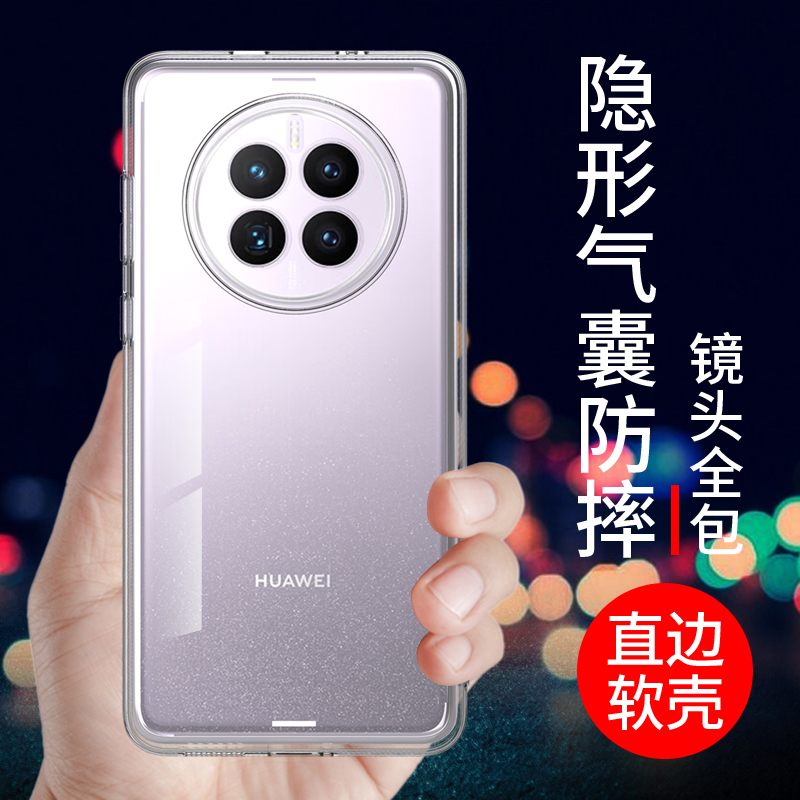 适用于华为mate50手机壳透明防摔