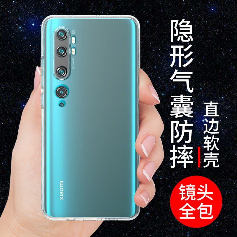 适用于小米cc9pro手机壳透明防摔