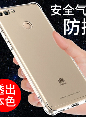 希凯适用华为畅享8plus手机壳畅想8e硅胶透明软畅享8气囊防摔8e青春版保护套全包边新款外壳简约男女个性创意