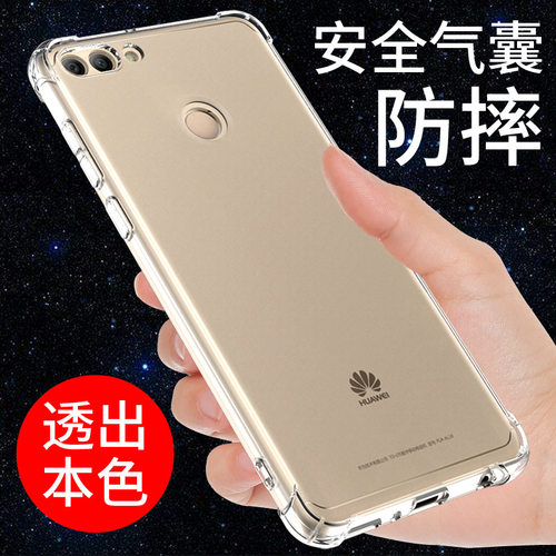 适用于华为畅享8plus手机壳透明
