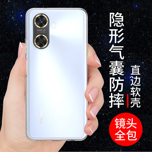 适用于华为畅享60手机壳透明硅胶