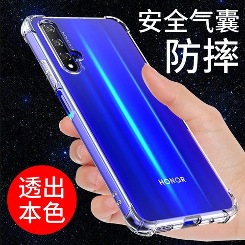 适用于荣耀20手机壳透明20s防摔