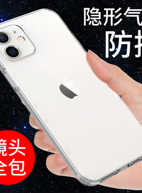 希凯适用苹果12手机壳iPhone11ProMax透明13ProMax硅胶X轻薄xr防摔iphone12保护套12promax男mini潮xsmax女11
