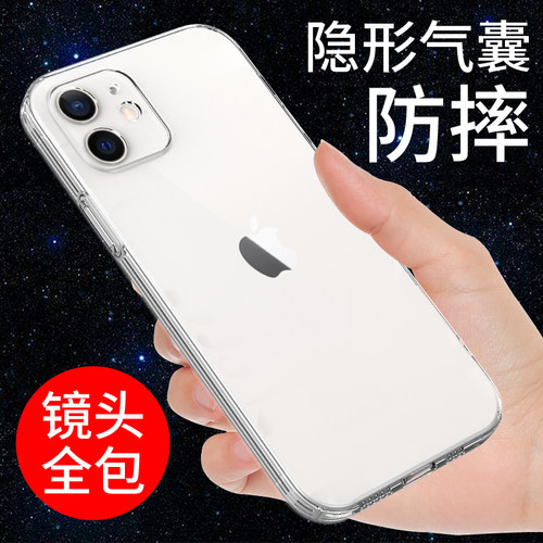 适用于苹果12手机壳iPhone透明套