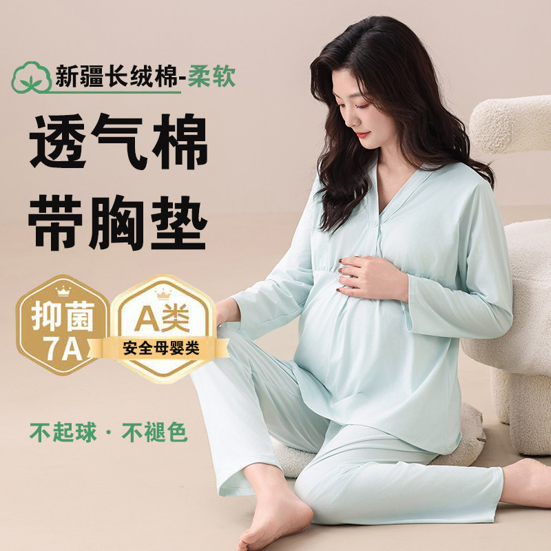 春秋产后产妇睡衣纯色带胸垫纯棉月子服喂奶孕妇哺乳睡衣家居服,孕妇装/孕产妇用品/营养,家居服套装,淘宝优惠券,粉丝福利购,淘宝优惠卷