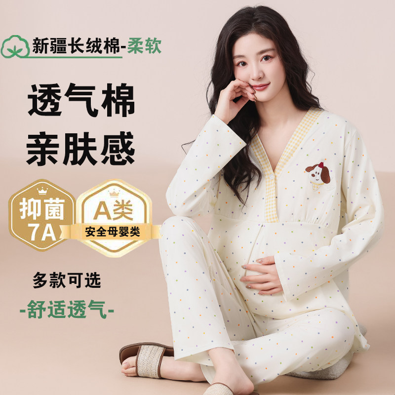 纯棉月子服孕妇喂奶睡衣春秋产后怀孕期产妇哺乳衣秋冬家居服套装,孕妇装/孕产妇用品/营养,家居服套装,淘宝优惠券,粉丝福利购,淘宝优惠卷
