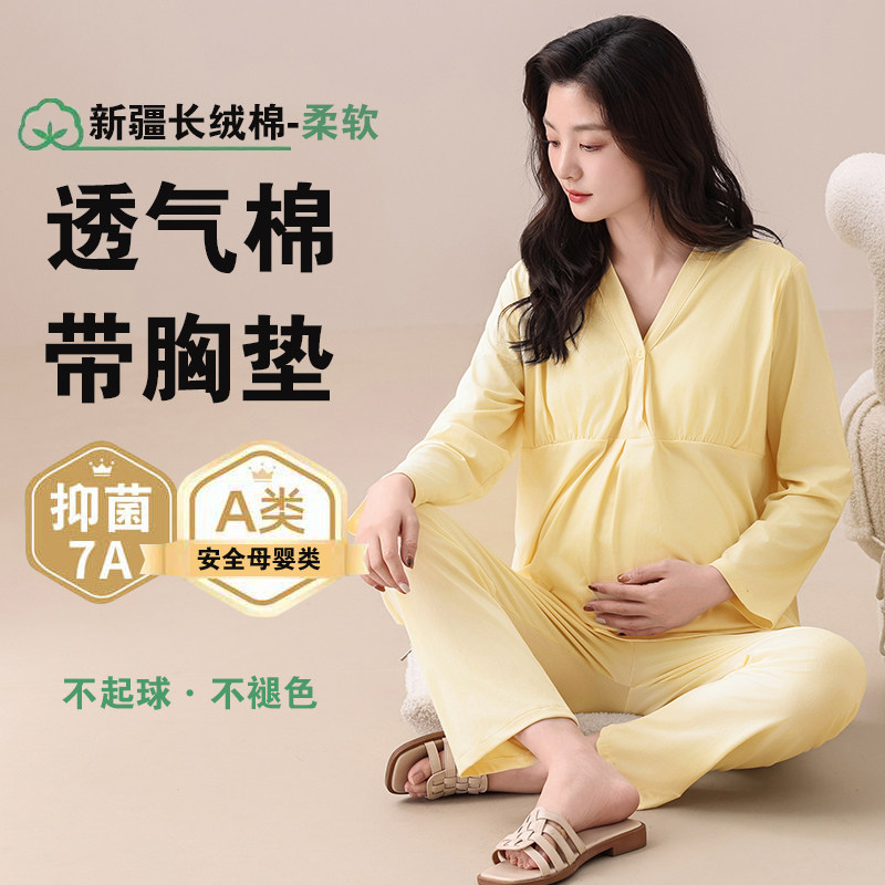 带可拆胸垫月子服春秋产后产妇喂奶衣孕妇哺乳睡衣家居服套装