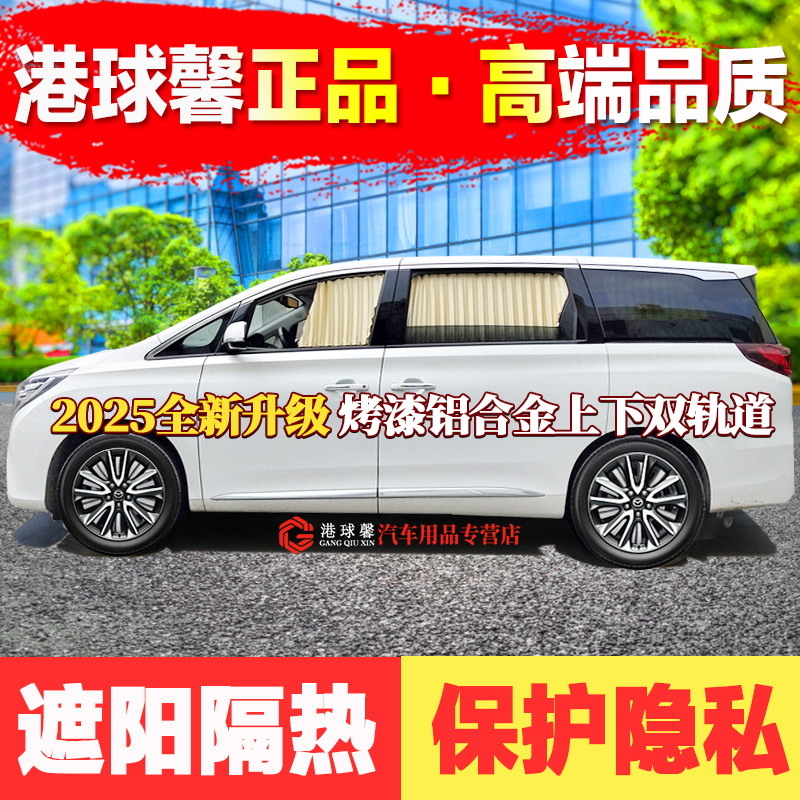 奔驰威霆260L专用双轨道百叶窗帘