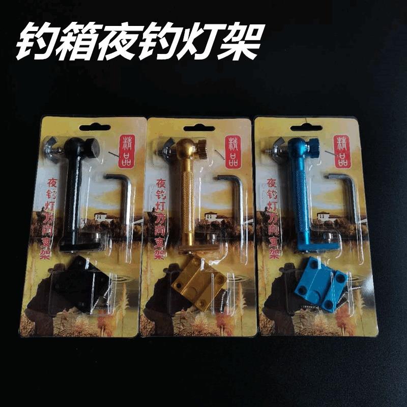 万向钓箱灯架插片可拆卸旋转夜钓灯钓椅支架渔具垂钓用品