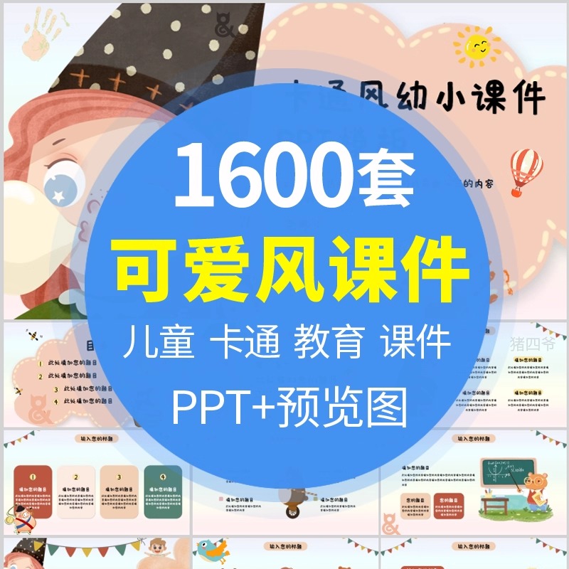 PPT模板幼儿园教学教师培训可爱卡通小学生教育说课件家长会动态