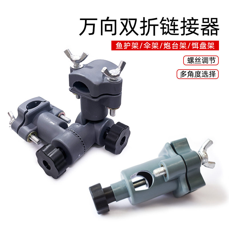 万向双炮台架多功能钓箱钓椅钓鱼凳支架配件卡扣连接器伞架渔具@