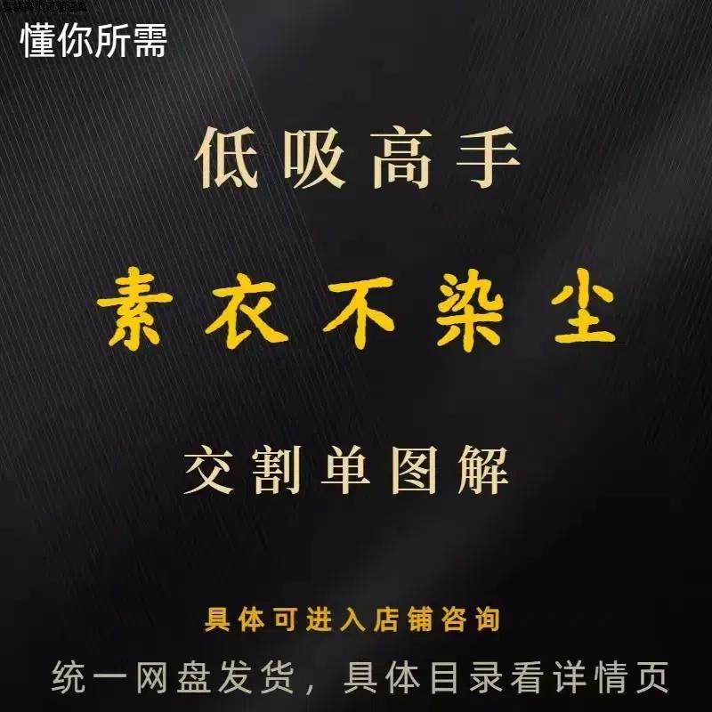 炒股一年25倍低吸模式高手 素衣不染尘 股票交割单图解PDF资料