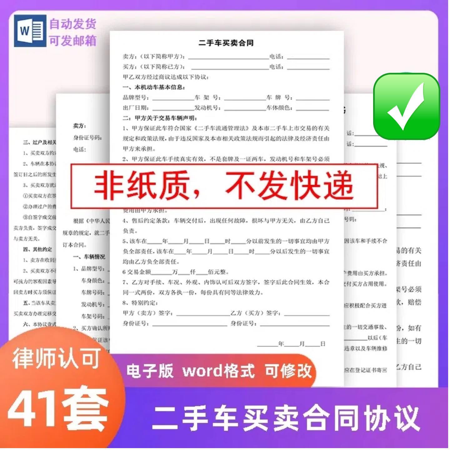 二手车买卖协议书电子版汽车车辆销售转让过户交易合同协议模版