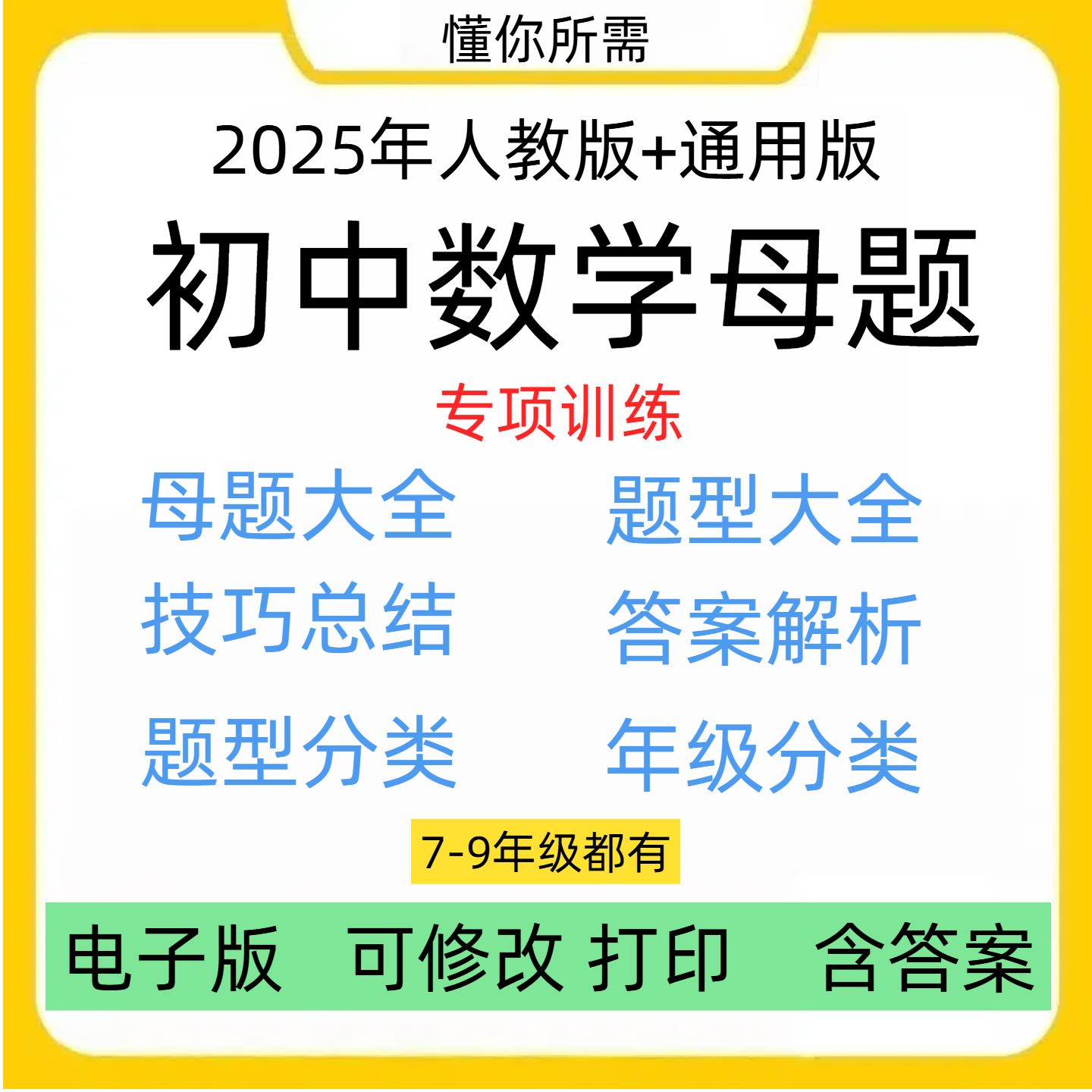 初中数学母题核心题型专项训练方法全归纳复习电子版七八九年级