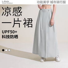 防晒裙2025夏季速干半身裙女长款一片式电动车防晒裙新款长裙凉感