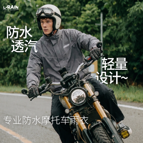 摩托车分体雨披防暴雨轻量外卖