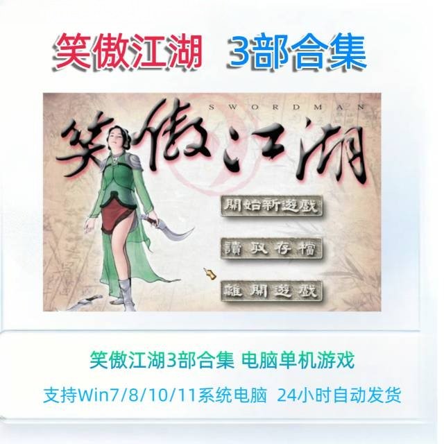 笑傲江湖2五岳剑派东方再起日月STEAM