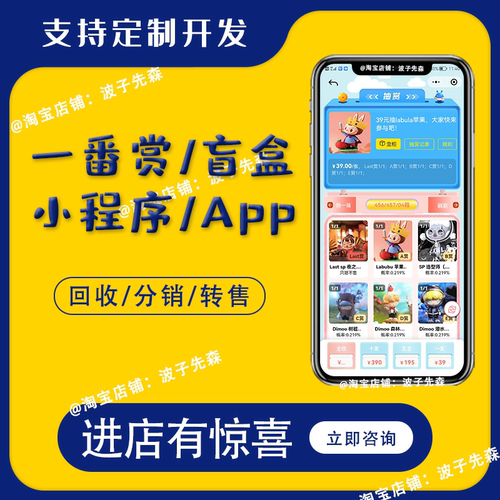 盲盒一番赏小程序开发一番赏小程序盲盒小程序商城一番赏app源码
