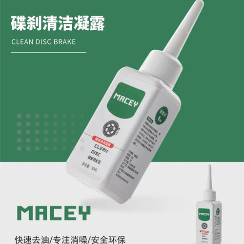 碟片消除去异响自行车清洁凝露剂