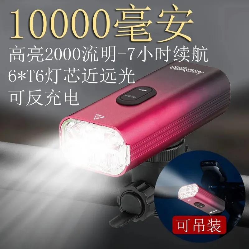 跳跃鱼自行车灯夜骑灯德规高亮10000毫安防水近远光骑行2000流明