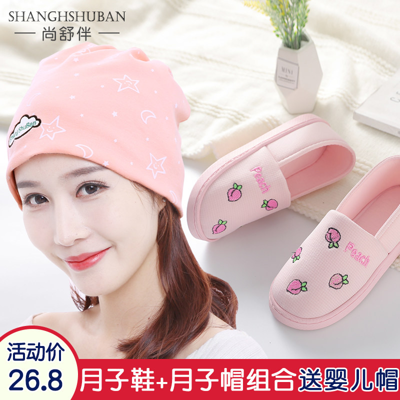 月子帽产后春夏防风纯棉产妇帽45月份月子鞋夏季防滑软底孕妇拖鞋,孕妇装/孕产妇用品/营养,孕妇鞋,淘宝优惠券,粉丝福利购,淘宝优惠卷