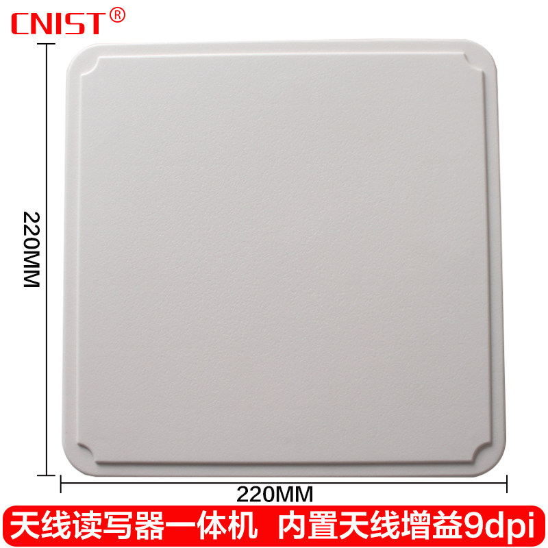 CNIST超高频读写器天线一体机
