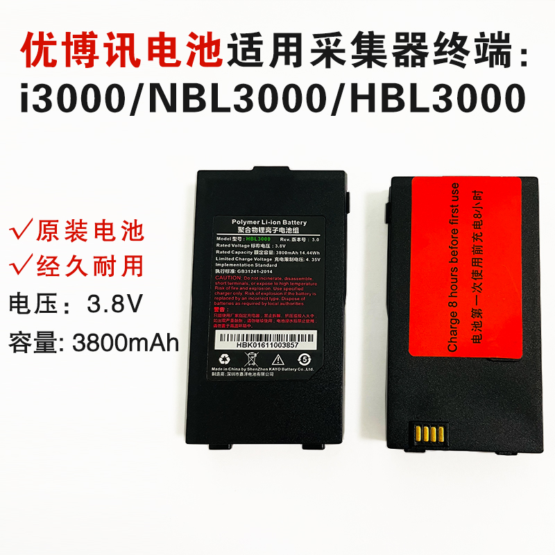 优博讯I3000电池快递巴枪PDA手持数据采集器条码扫描枪HBL3000
