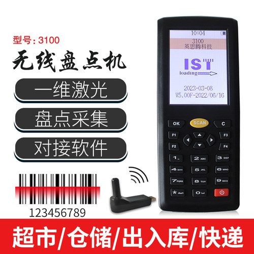 彩屏无线盘点机scanhome