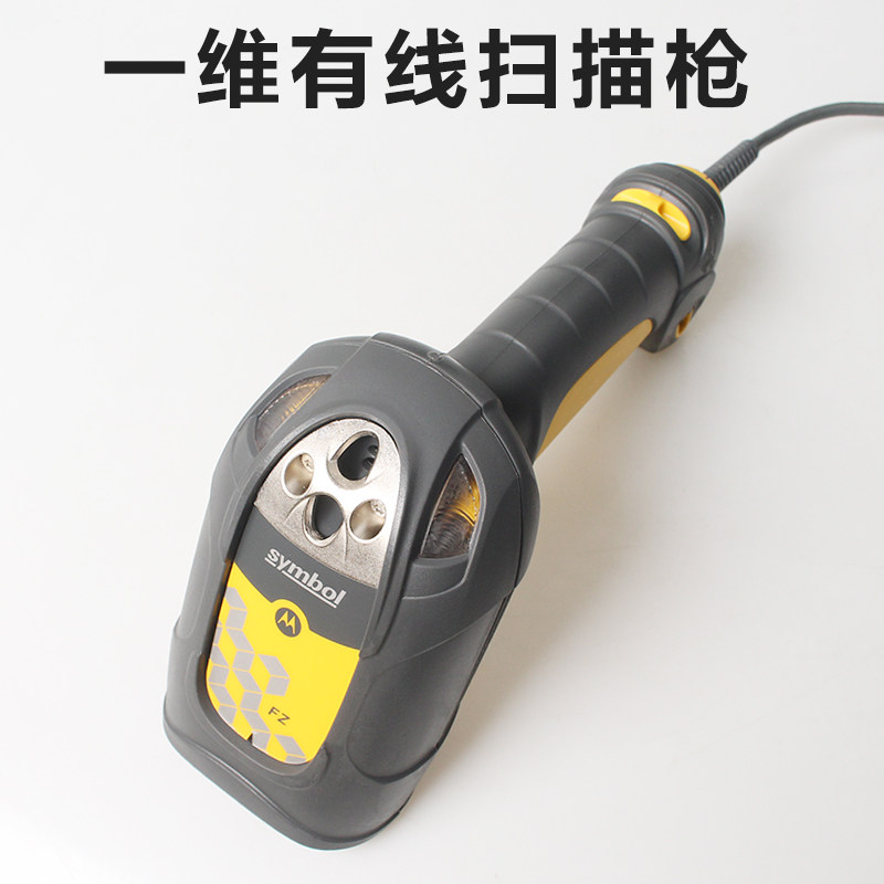 斑马讯宝Symbol LS3408-FZ一维有线扫描枪手持工业激光扫描器