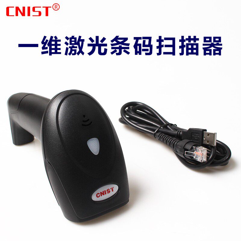 CNIST CN2208有线一维激光扫描枪 商超快递医院仓库商品条码扫描