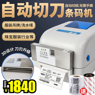 佳博GP1824TC/1834TC干洗店带切刀水洗标打印机 服装水洗唛标签机