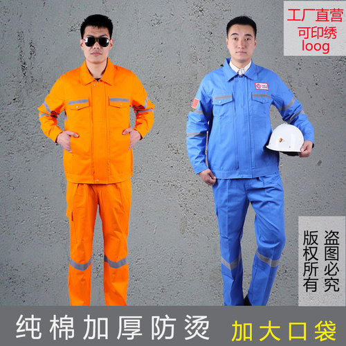 纯棉加厚春秋工作服套装