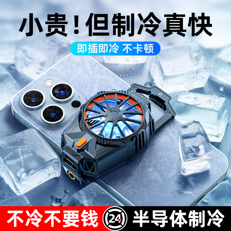 手机散热器适用于冰封散热背夹手机风扇降温制冷液冷神器王者半导体使用感如何?