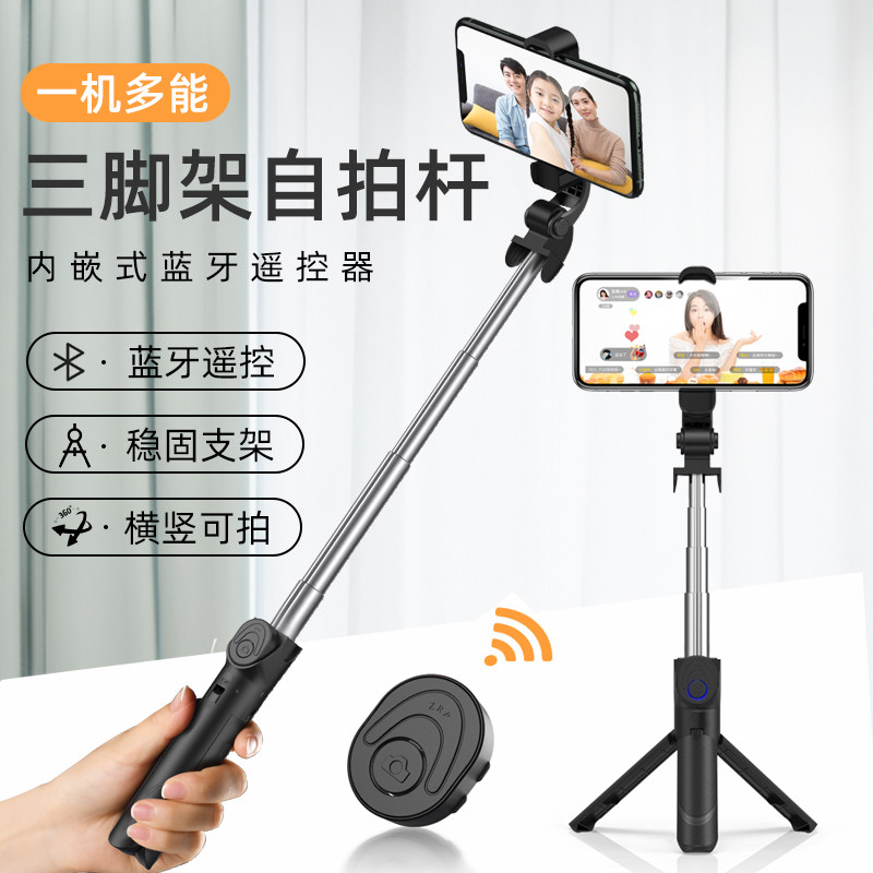 自拍杆手机直播支架三脚架拍照神器通用型无线蓝牙一体式自排干加长多功能伸缩三角拍摄抖音怎么看?