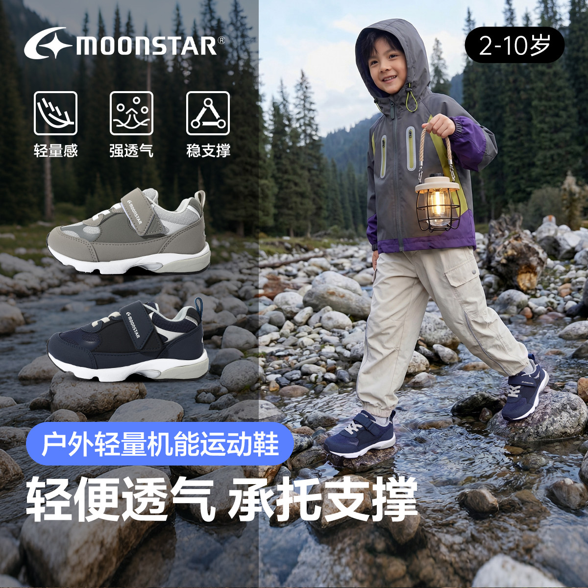 MOONSTAR月星3-8岁幼小稳步鞋轻便儿童机能鞋幼童运动鞋Hi系童鞋
