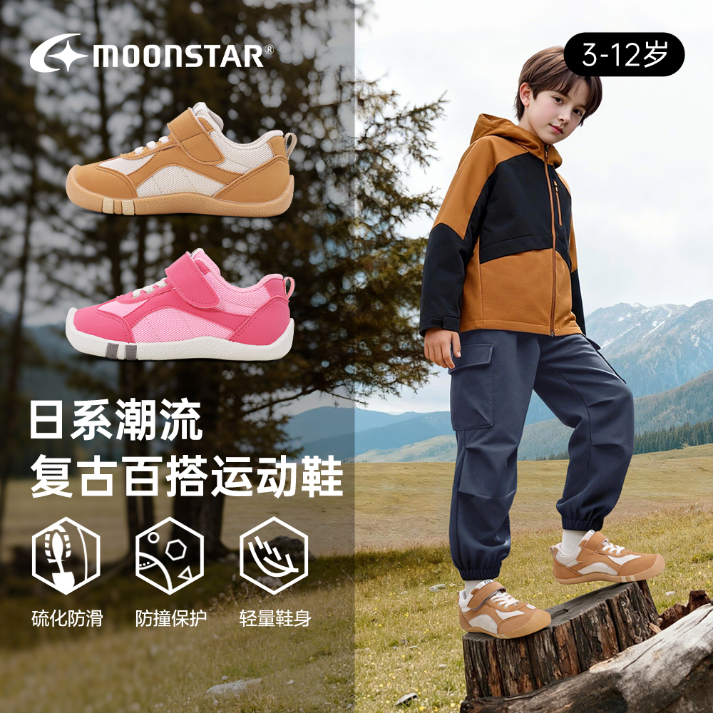 月星童鞋2-10岁日本制机能鞋