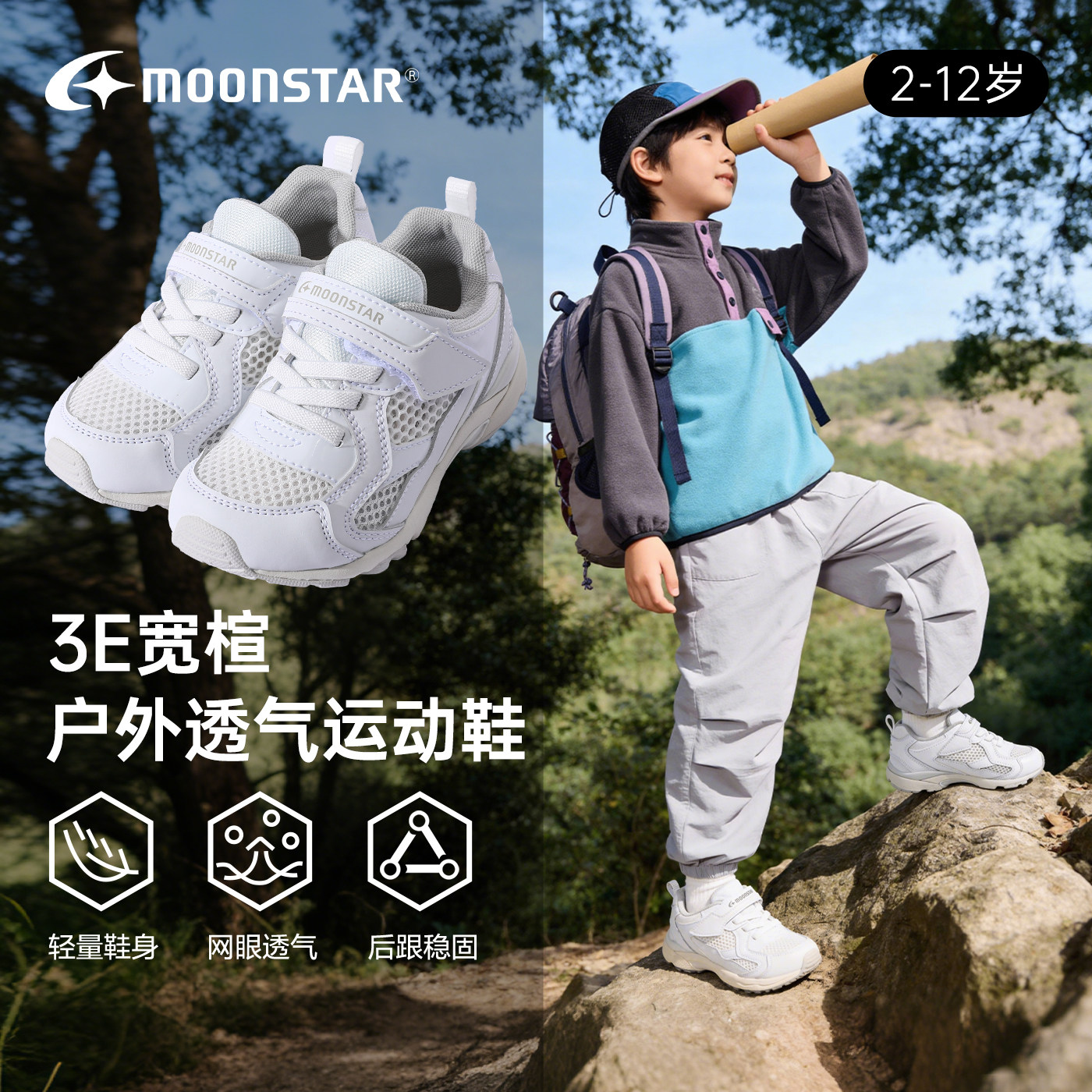 网面透气鞋运动鞋儿童鞋春夏款新品机能鞋2-8岁3E宽敞男孩小白鞋