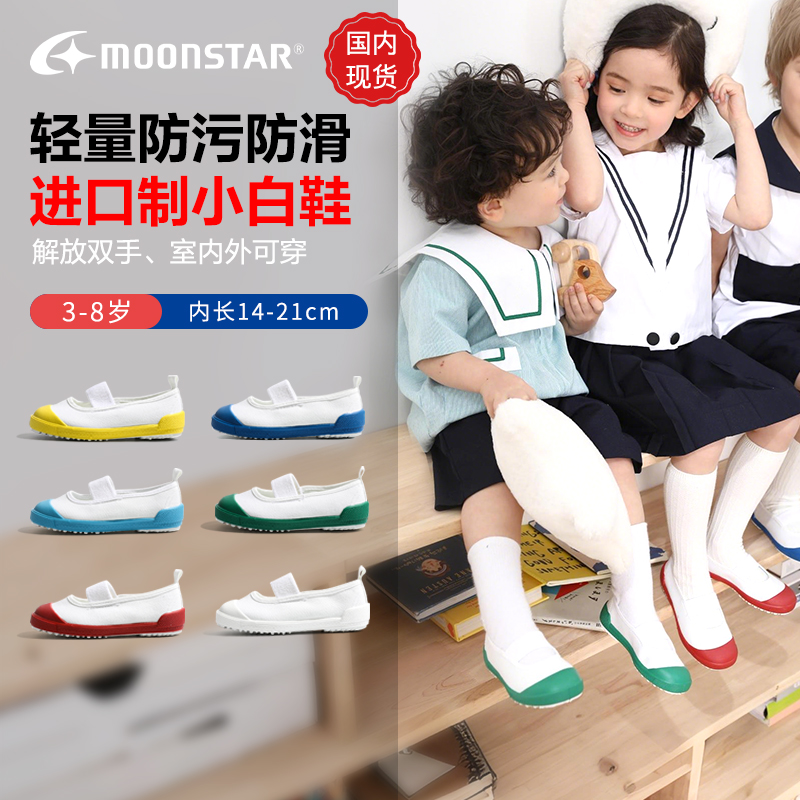 月星日本制儿童幼儿园室内鞋